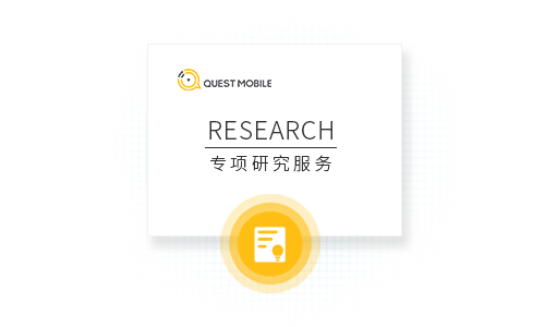 RESEARCH 专项研究服务